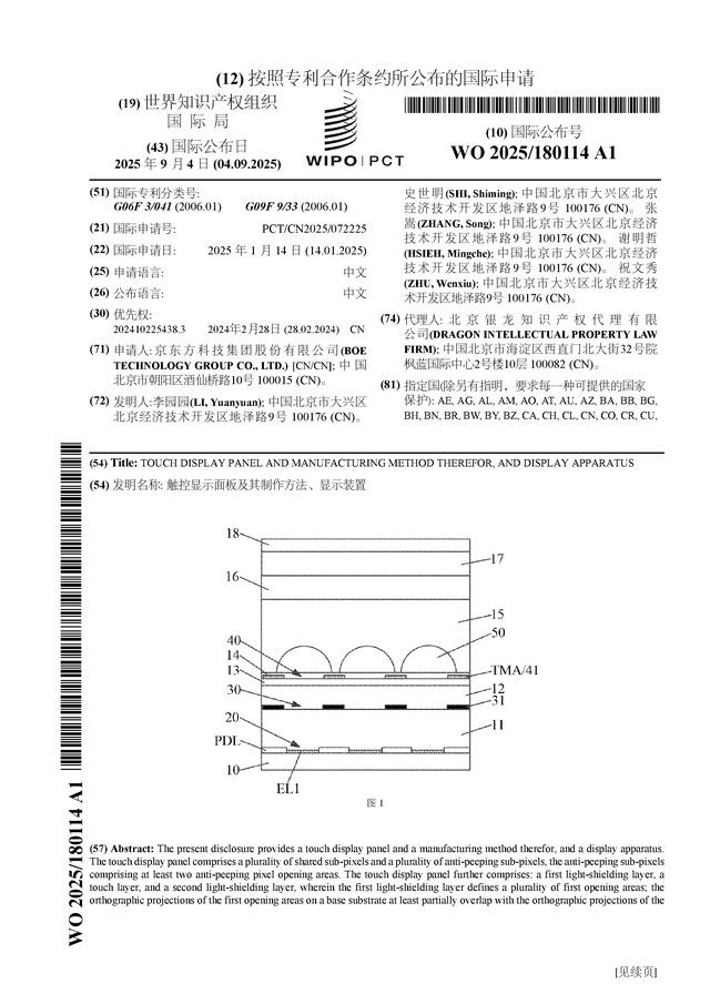 京东方Ａ公布国际专利申请：“触控显示面板及其制作方法、显示装置”