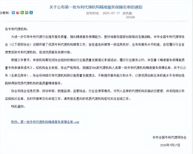 荣誉奖项格文所入选第一批专利代理机构精准服务保障名单