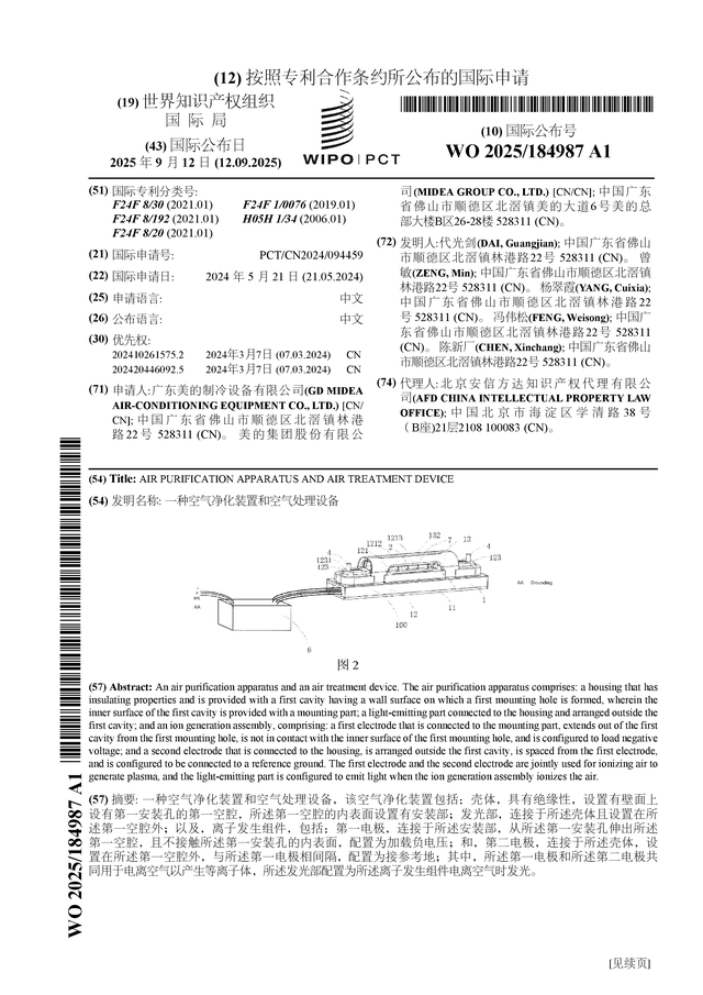 美的集团公布国际专利申请：“一种空气净化装置和空气处理设备”
