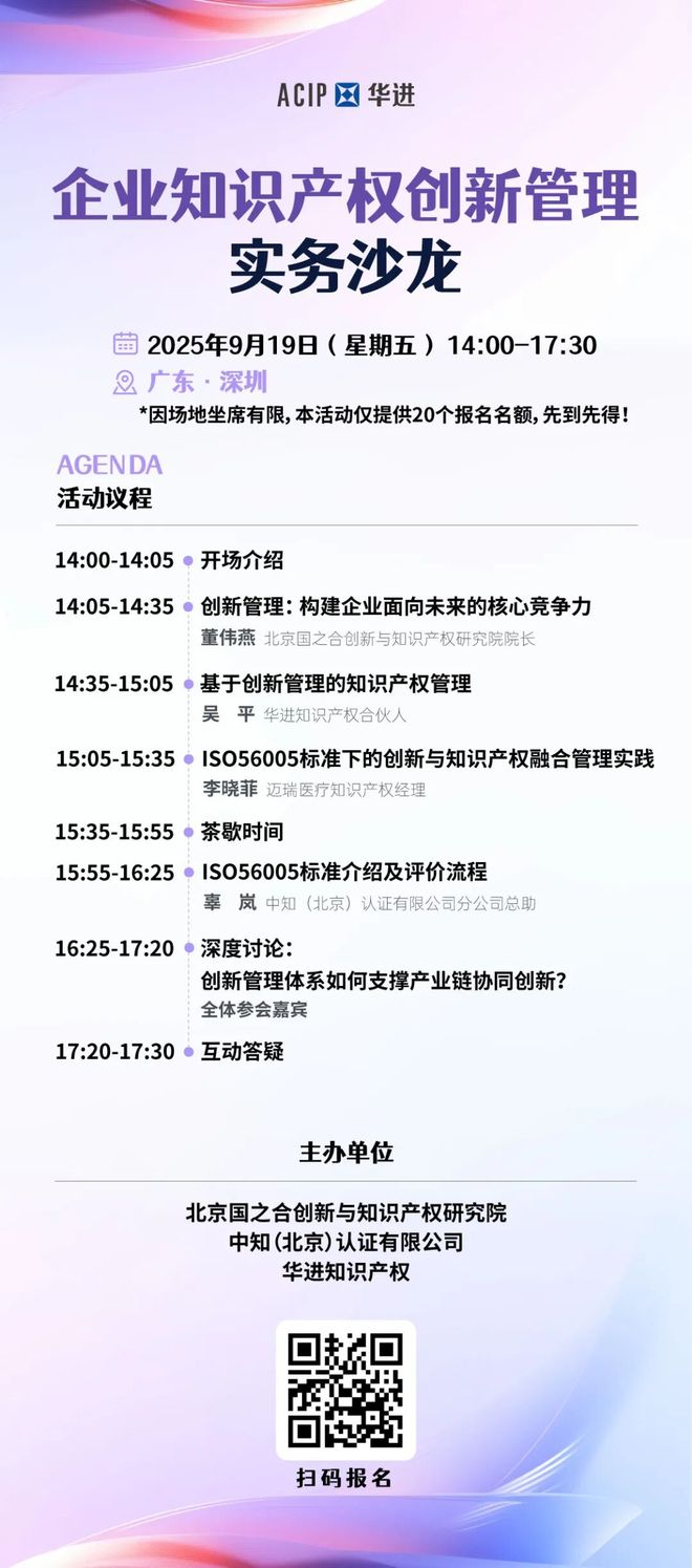 活动预告深度解读ISO56005国际标准赋能企业构建创新核心竞争力