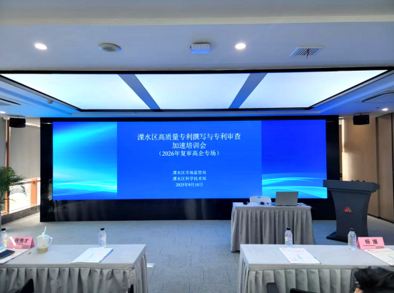 助力破解企业痛点南京市溧水区举办高质量专利撰写与专利审查加速培训会