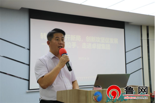 山东省儒商研究会德州联络处举办“转型升级开新局创新攻坚促发展”——企业手拉手走进卓健公司专题座谈会