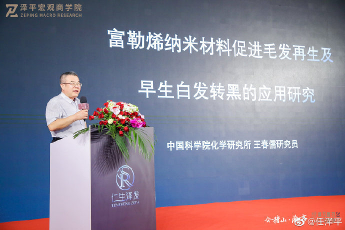 “网红”经济学家高调带货生发产品核心成分富勒烯不仅能生发还能治肿瘤？(图3)