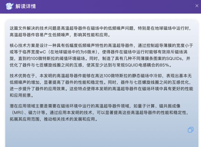 2025年诺贝尔物理学奖三位获奖者的专利与产业应用(图3)