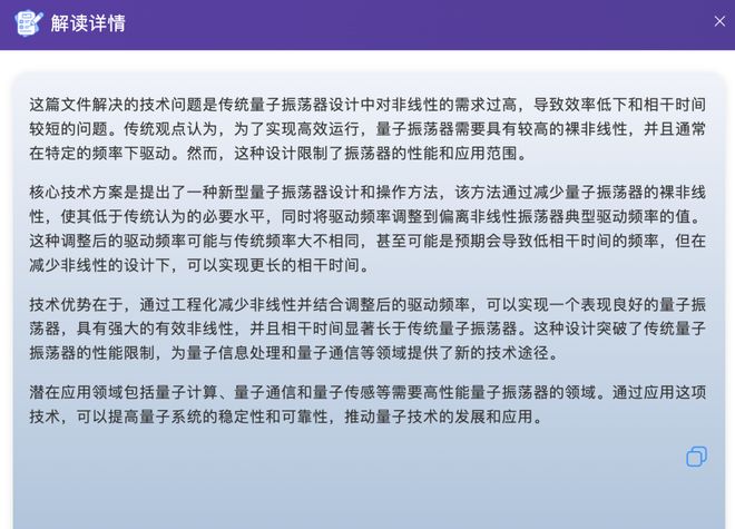 2025年诺贝尔物理学奖三位获奖者的专利与产业应用(图4)