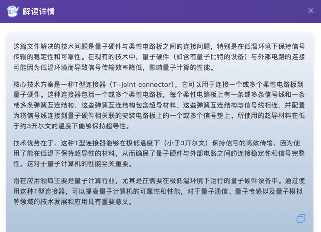 2025年诺贝尔物理学奖三位获奖者的专利与产业应用(图5)