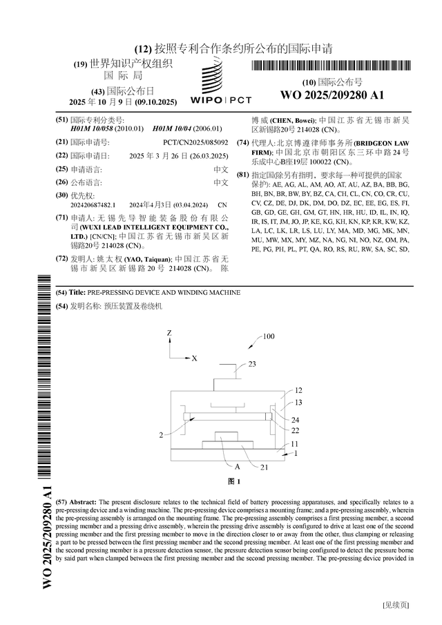 先导智能公布国际专利申请：“预压装置及卷绕机”