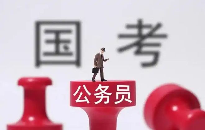 “国考”年龄放宽至38岁研究生则放宽到43周岁(图4)