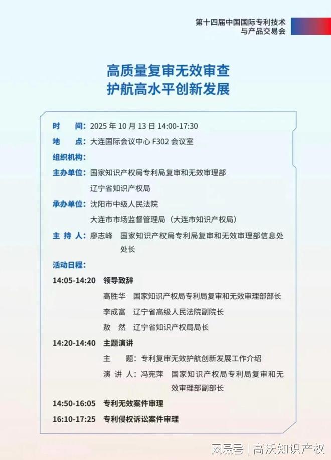 高沃代理专利案件作为辽宁省首次联合审理示范观摩案件