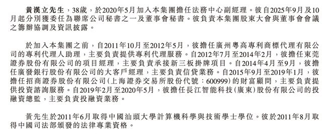 金添动漫38岁董秘黄汉立计算机专业出身曾任职东莞证券、承接新三板挂牌项目(图4)