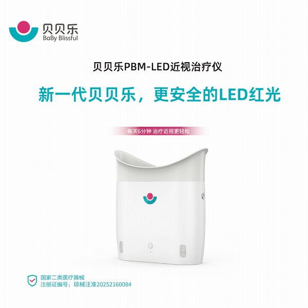 抢占千亿近视防控赛道！贝贝乐PBM-LED招商启动邀您共拓财富蓝海！