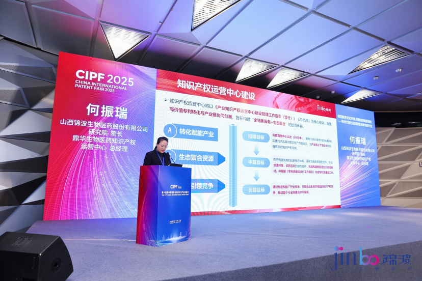 锦波生物亮相第十四届中国国际专利技术与产品交易会(图2)