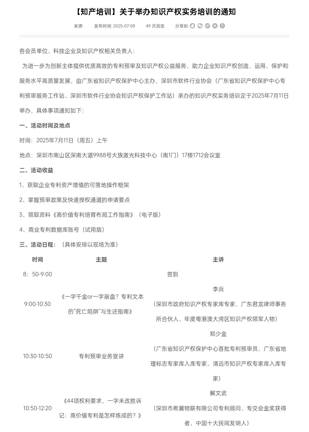解文武‖从“发明流浪汉”到“口吐狂言”的高价值专利培训老师
