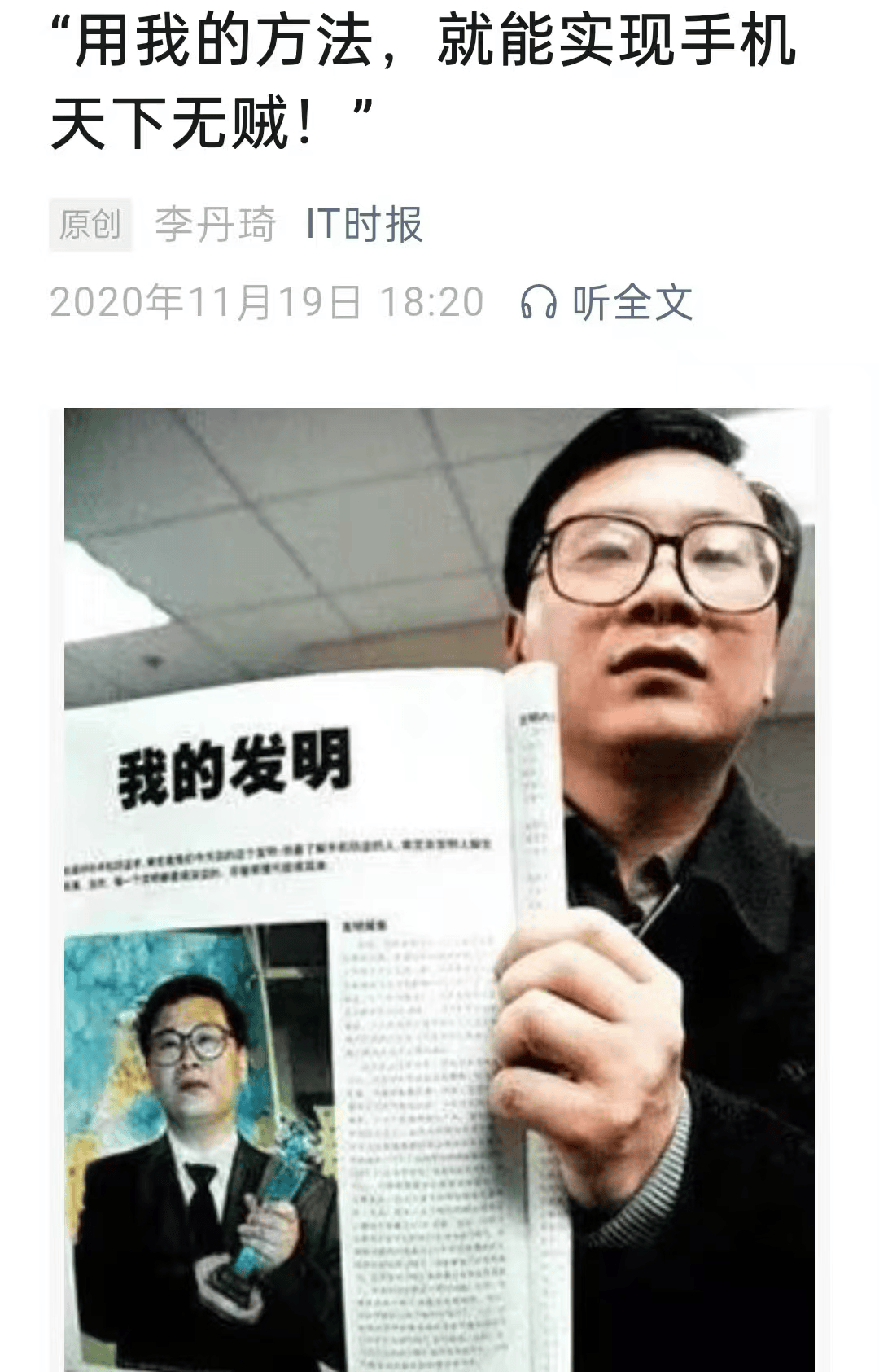 解文武‖从“发明流浪汉”到“口吐狂言”的高价值专利培训老师(图3)