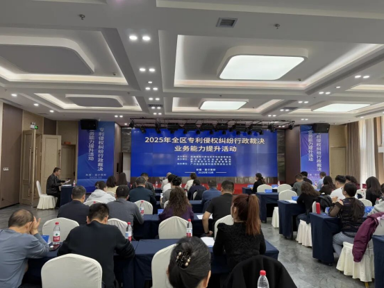 自治区市场监管局举办专利侵权纠纷行政裁决业务能力提升活动霍尔果斯分庭揭牌运行