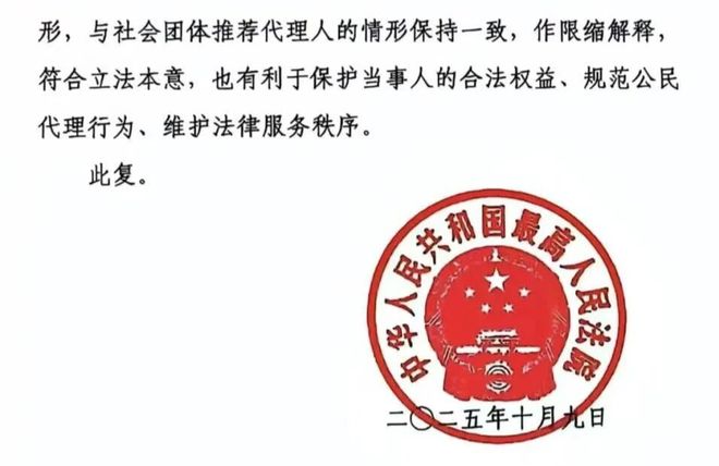 最高法关于社区、单位推荐的公民代理资格的法律适用问题请示的答复(图2)