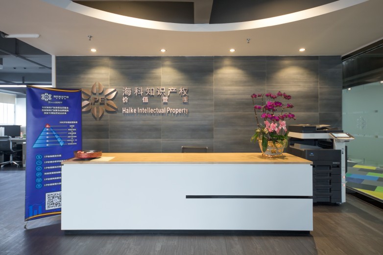 海科创新：深耕知识产权全链条服务赋能企业品牌全域升级