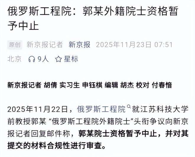 首席科学家被起底！郭伟是老赖院士被中止专利合作者有校领导