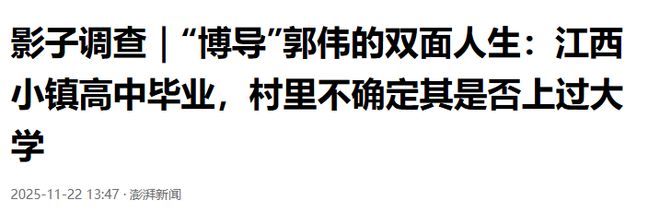 首席科学家被起底！郭伟是老赖院士被中止专利合作者有校领导(图4)