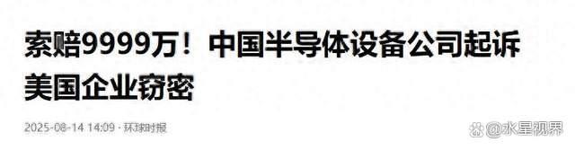 美公司因技术窃密被中企起诉要求停止侵权并撤回专利申请(图14)