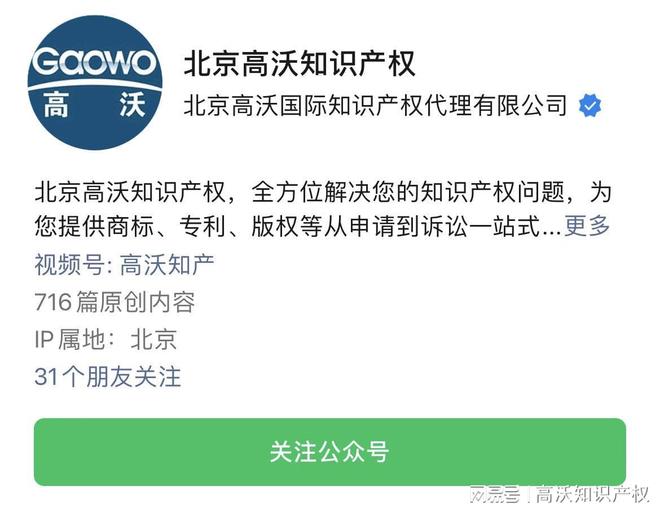 高沃:Top40中国本土知识产权(反垄断)律所及Top30专利代理机构