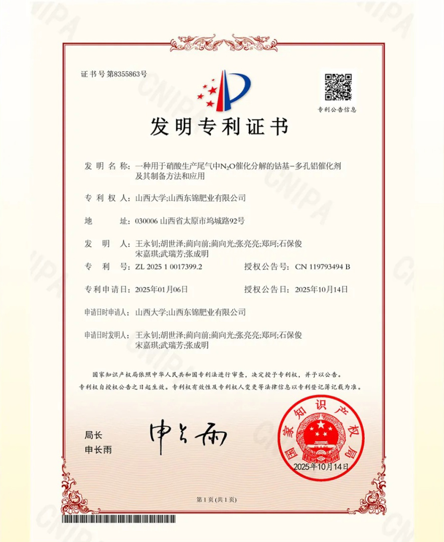 山西金兰化工股份两项创新成果获国家专利