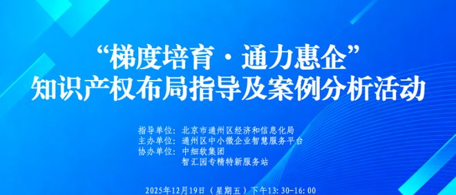 活动席位有限免费报名！知识产权布局指导及案例分析活动即将开讲