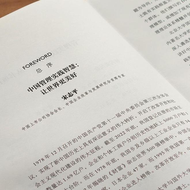 《专利的力量》出版解锁中国企业创新密码(图2)