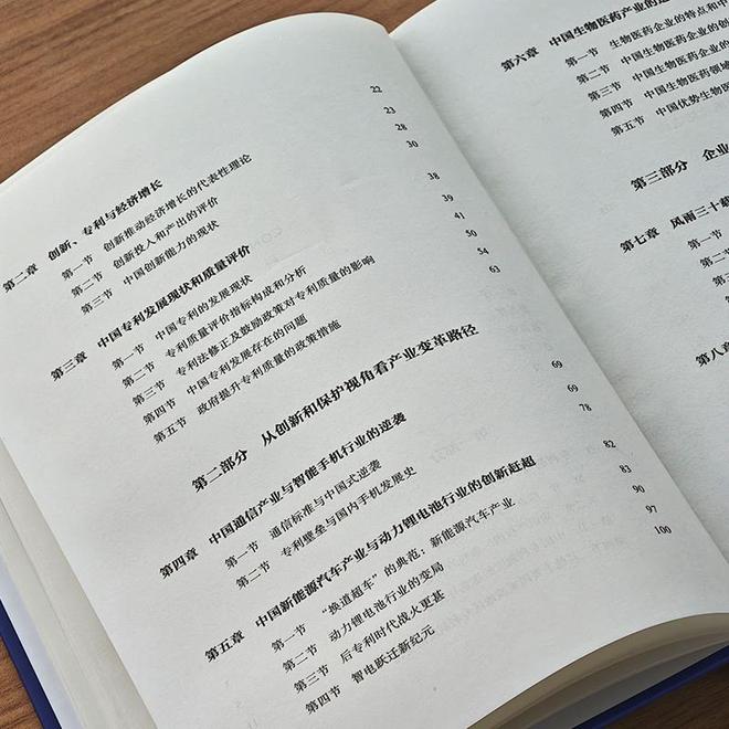 《专利的力量》出版解锁中国企业创新密码(图4)