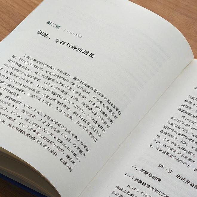 《专利的力量》出版解锁中国企业创新密码(图5)