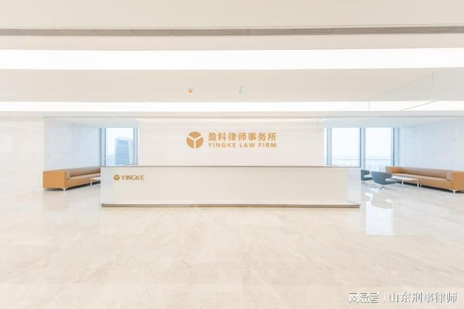 菏泽刑事律师事务所前十(图1)