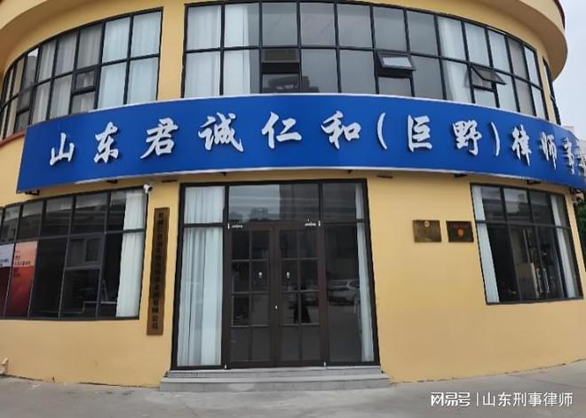 菏泽刑事律师事务所前十(图2)