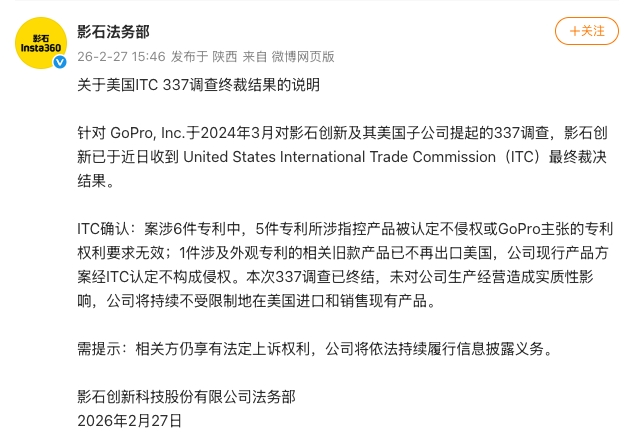 完胜美国“337”诉讼硬件新贵影石创新出海闯出新格局(图3)