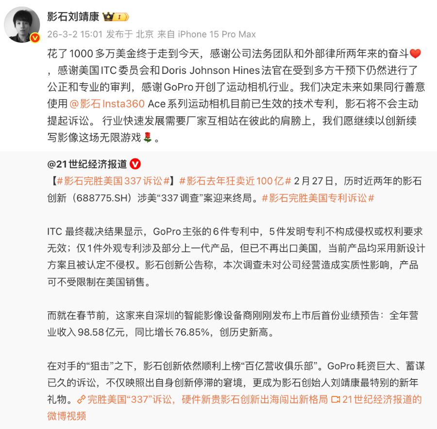 在美337诉讼完胜股价暴涨影石创始人却表示将“开放”专利(图2)