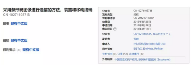 你每天扫的二维码竟是日本人发明的但赚大钱的却是中国人…(图10)