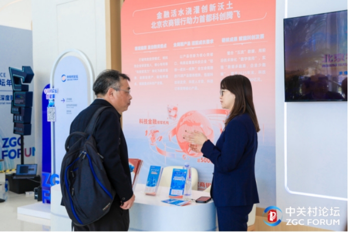 科技赋能共融共生北京农商银行创新亮相2026中关村论坛年会(图2)