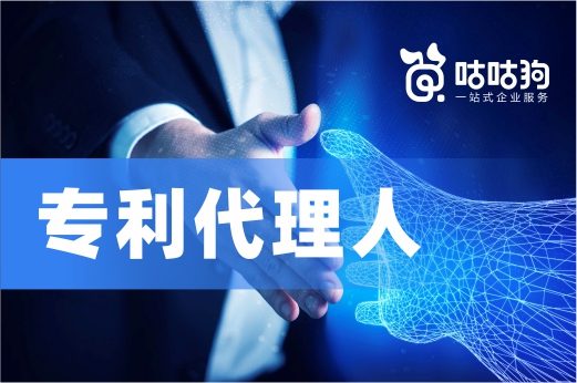 企业如何寻找优秀的专利代理人几个技巧教给你们(图1)