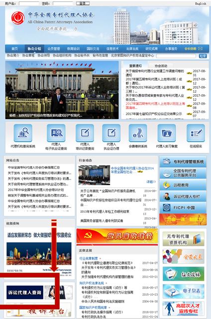 关于在协会网站首页开设诉讼代理人查询窗口的通知(图1)