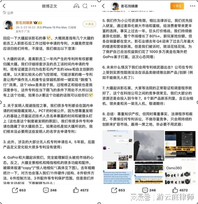 面对大疆的专利狙击影石的回应在法律上成立吗？(图1)