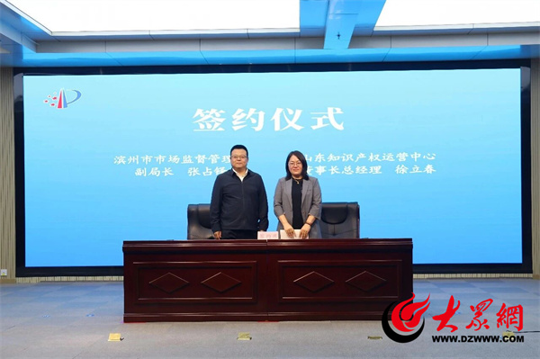 山东知识产权运营中心滨州分中心启动(图1)