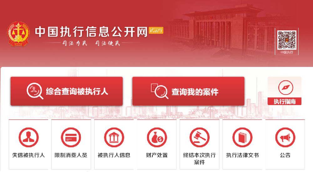 中国执行信息公开网查询系统(图1)
