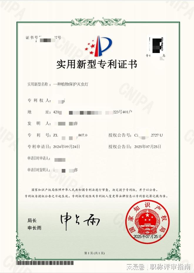 专利申请代理服务商实力推荐：湖南筑励咨询有限公司助力职称申报(图2)